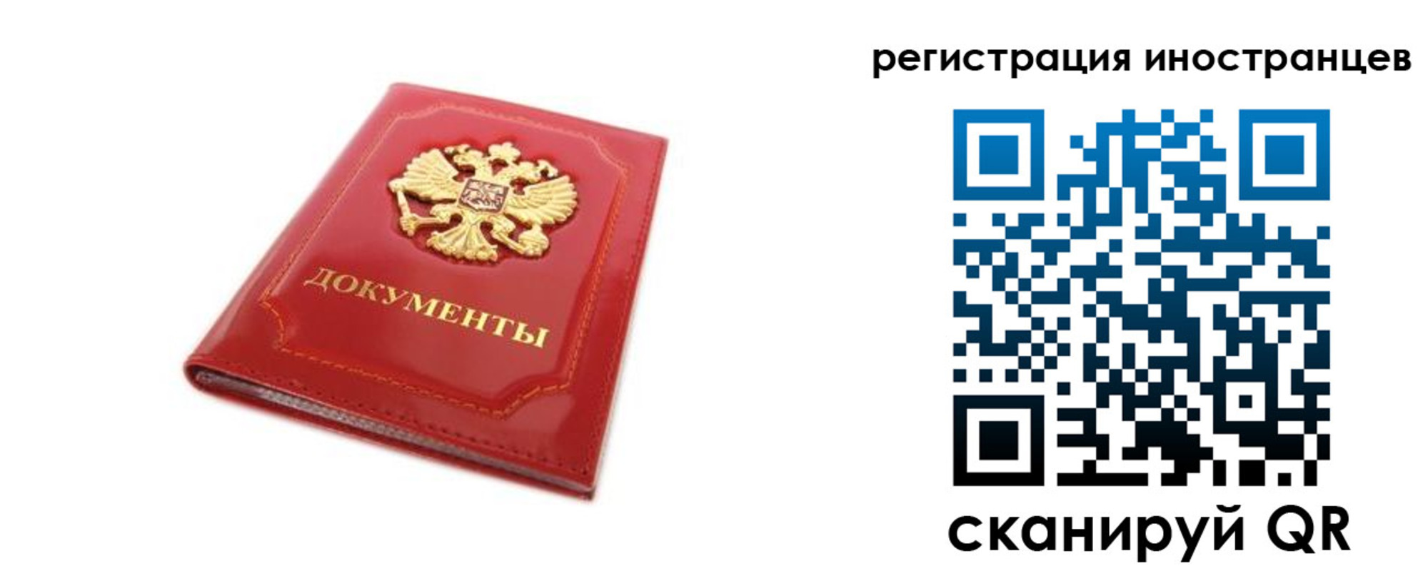 временная регистрация для всех в Кушве