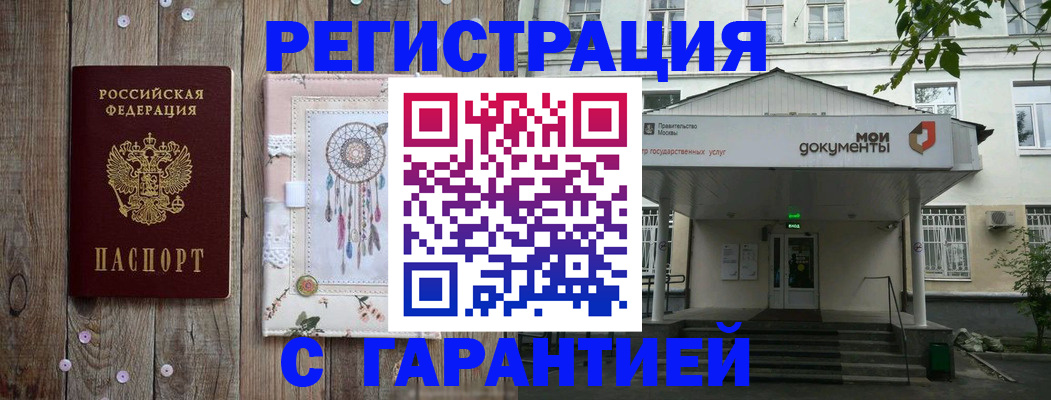 прописка штамп в Кушве